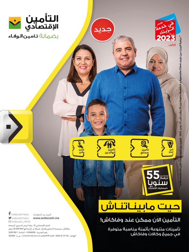 "تأمينات الوفاء" تسوق منتوجات "التأمين الاقتصادي" عبر "وفا كاش"