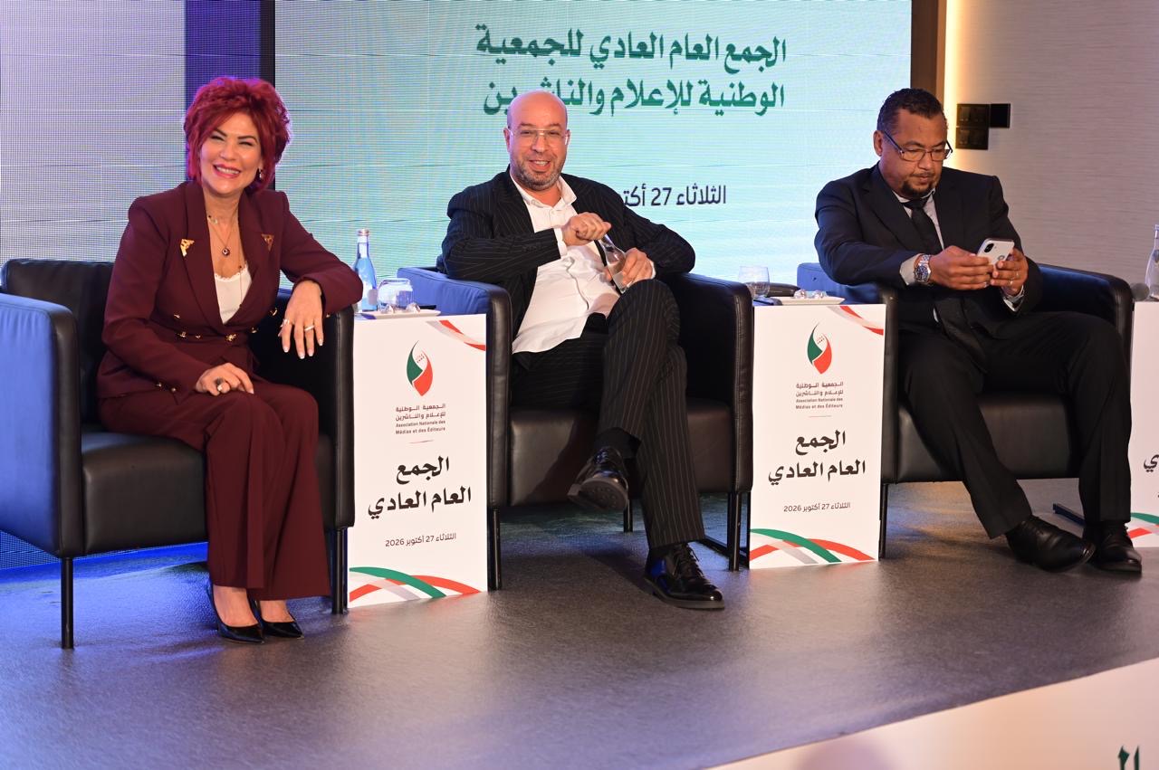 الجمعية الوطنية للإعلام والناشرين تدعو إلى إعادة هيكلة عميقة لقطاع الصحافة