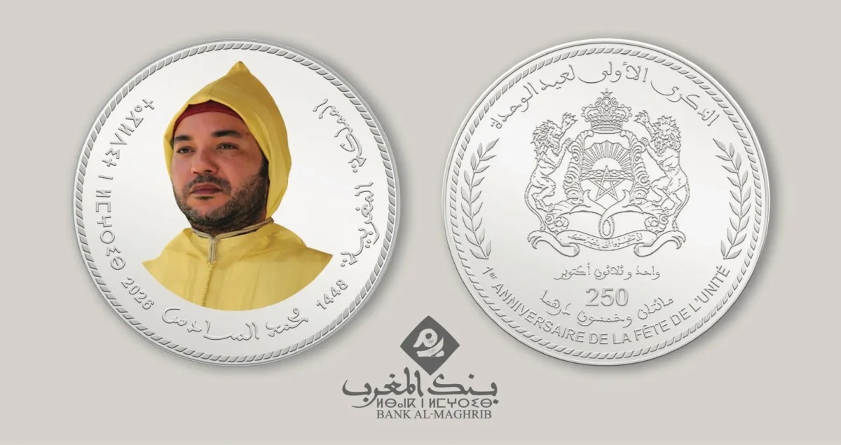 بمناسبة عيد الوحدة.. بنك المغرب يصدر قطعة نقدية بقيمة 250 درهما