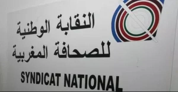 النقابة الوطنية للصحافة المغربية تدعوا إلى محاربة انتشار "الأخبار الزائفة"