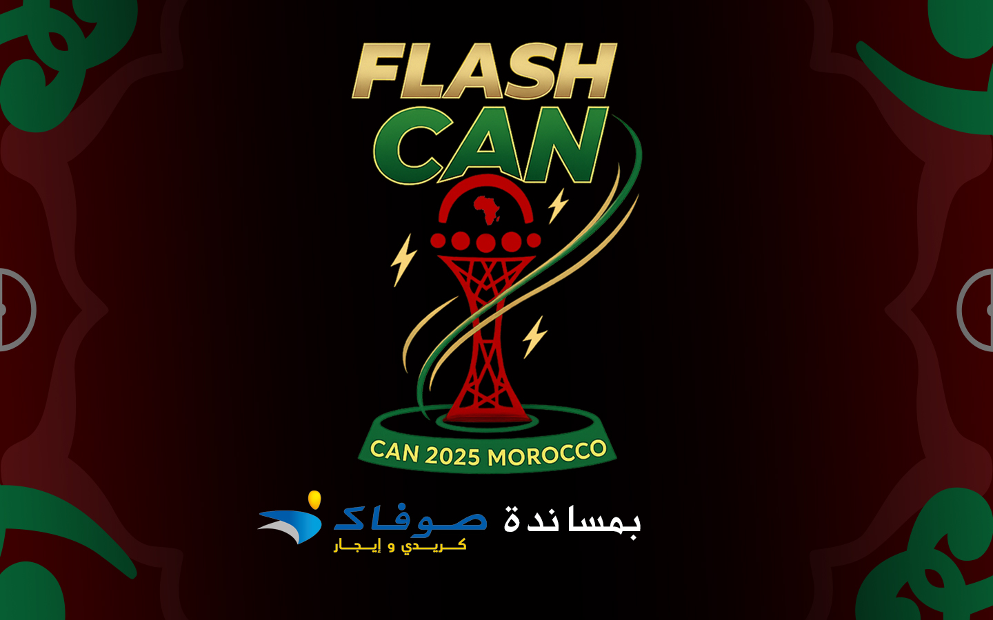 كان المغرب 2025.. نسخة الأرقام القياسية بامتياز