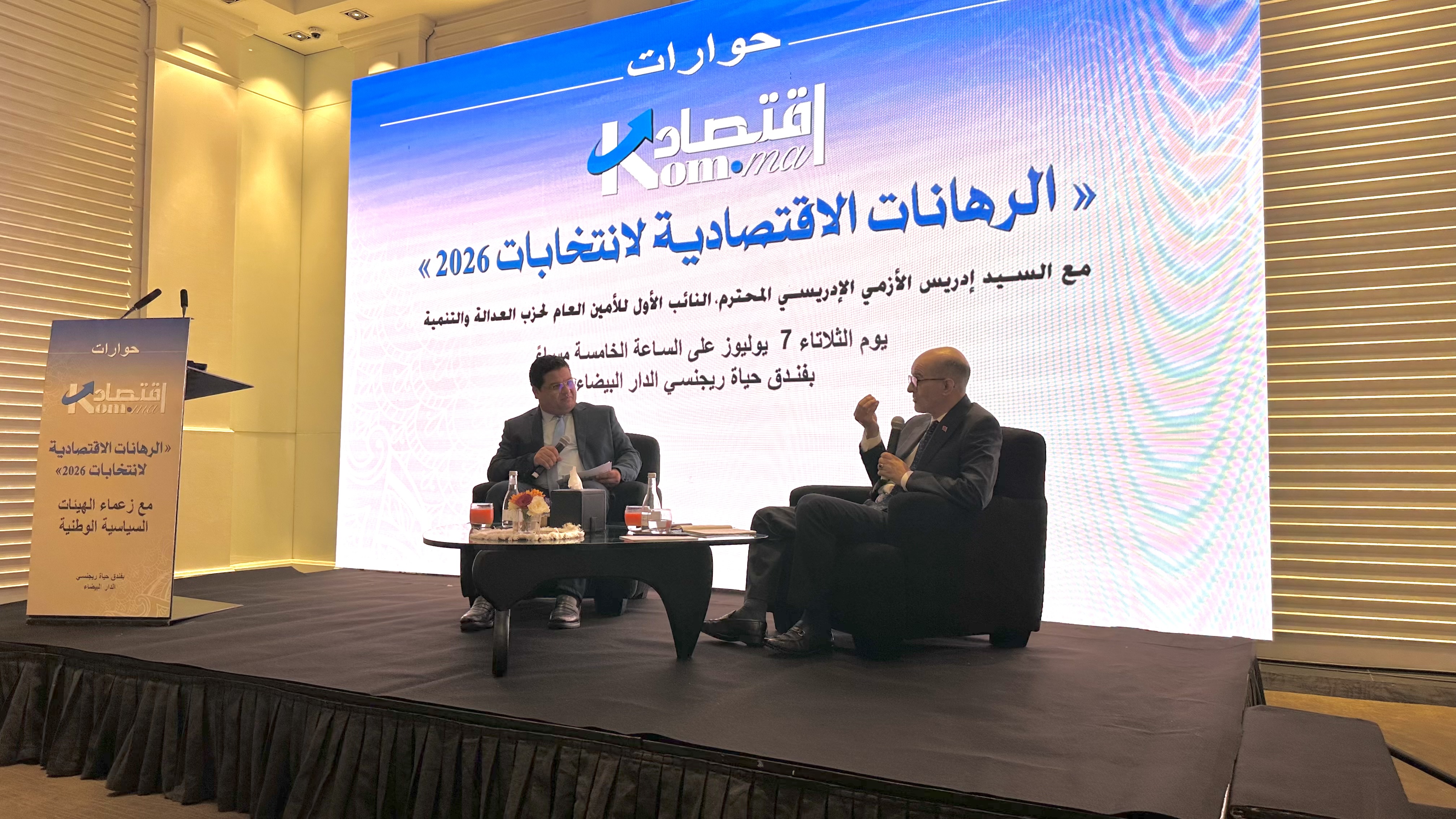 الأزمي يدعو إلى إصلاحات عميقة ويؤكد: التنمية بدون ديمقراطية معادلة فاسدة
